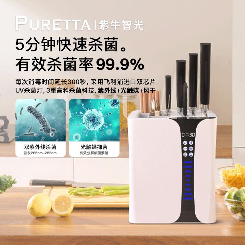 多功能智慧刀架UV紫外線殺菌刀具除菌機廚房帶烘乾刀具消毒機家用「店長推薦」