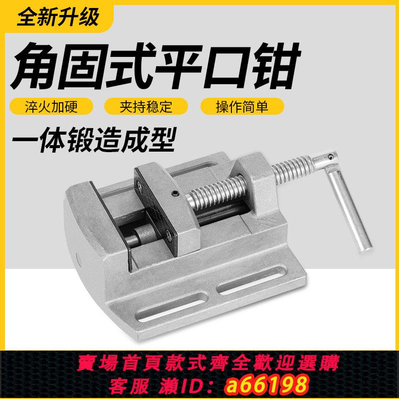 【臺灣公司 可開發票】特眾手動精密平口鉗高精度臺鉆專用小型臺鉗銑床磨床平口鉗臺虎鉗