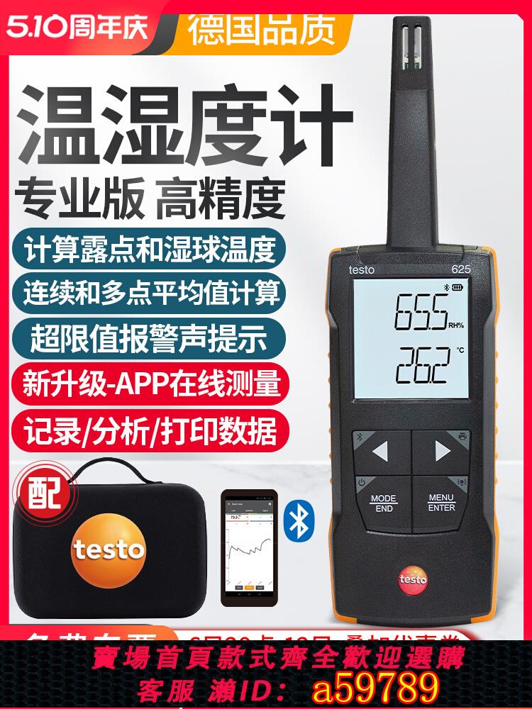【臺灣公司 可打統編】德圖testo625工業溫濕度儀精密型溫濕度計605高精度溫濕度測量儀