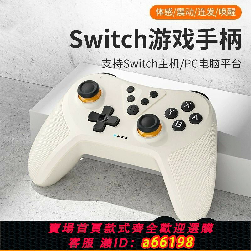 【台灣公司 可開發票】switch遊戲手柄藍芽無線電視體感NS pro雙人成行噴射戰士3手柄