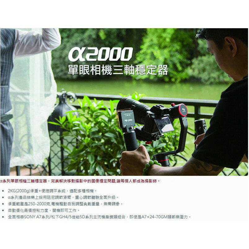 【EC數位】Feiyu飛宇 a2000單眼相機三軸穩定器 雙手持套裝 直拍豎拍 紀錄片 錄影 婚攝 網路直播 3