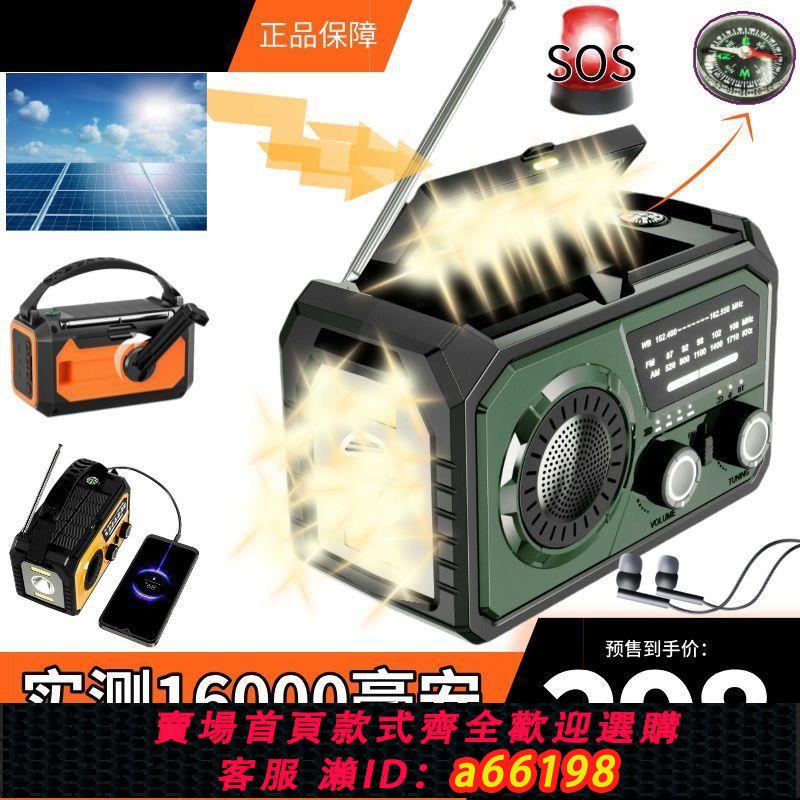 【臺灣公司 可開發票】防災應急收音機手搖發電機多功能太陽能戶外照明充電手電筒藍芽