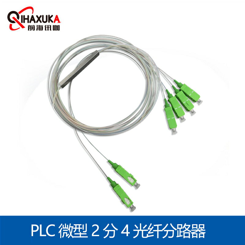 2分4光纖分路器 二分四 0.9 1米微型 鋼管式2:4分光器 SC/LC/FC