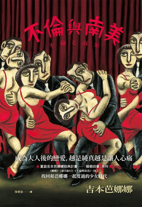 【電子書】不倫與南美