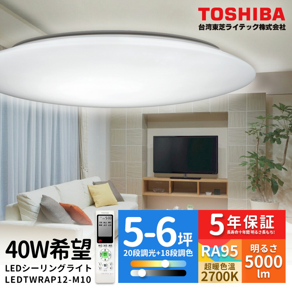 【TOSHIBA東芝】40W希望 LED調光調色美肌吸頂燈 適用5-6坪 5年保固
