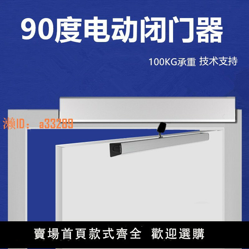 【可開發票】室內90度開門機電動閉門器凈化車間手術室自動平開門推拉電動門