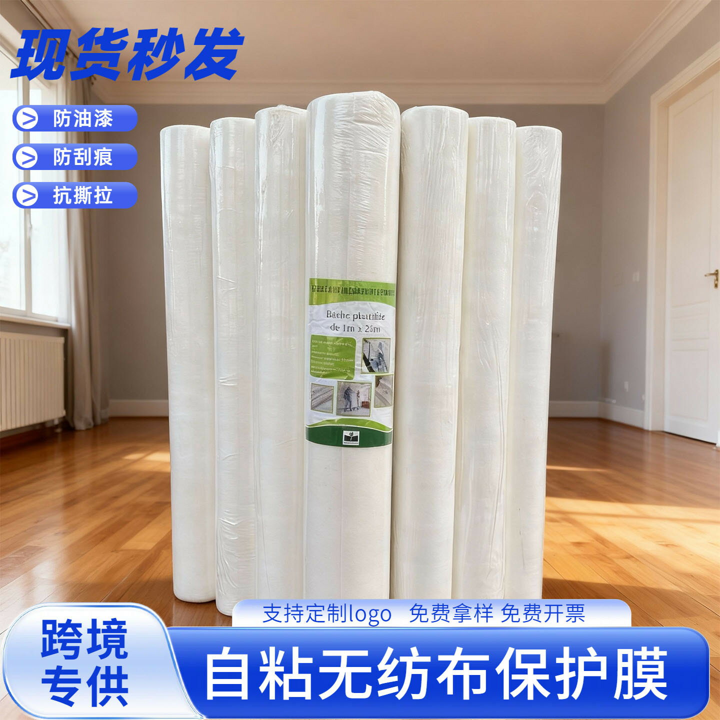 【防滑防漆】自粘保護膜 地板保護墊 裝修防護膜 無紡佈防護墊 地面施工防護 防油漆 防刮耐磨 免膠自黏 施工專用 裝潢保護