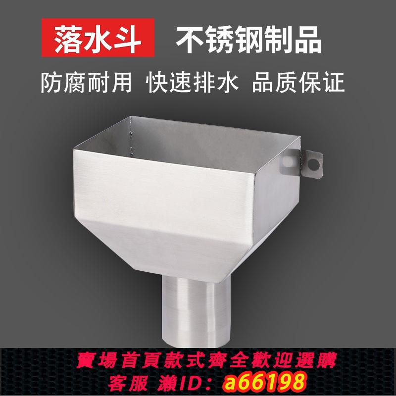 【臺灣公司 可開發票】304不銹鋼落水鬥漏水鬥PVC排水管側排鬥方形接水漏斗下水口雨水鬥