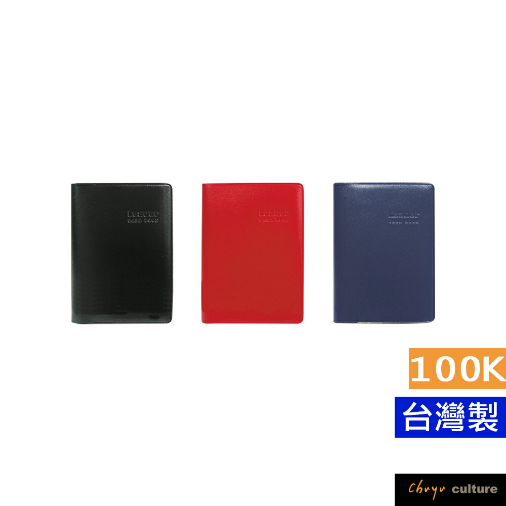 珠友 LE-61102 100K單格隨身名片本/名片簿/卡片收集本24入-Leader
