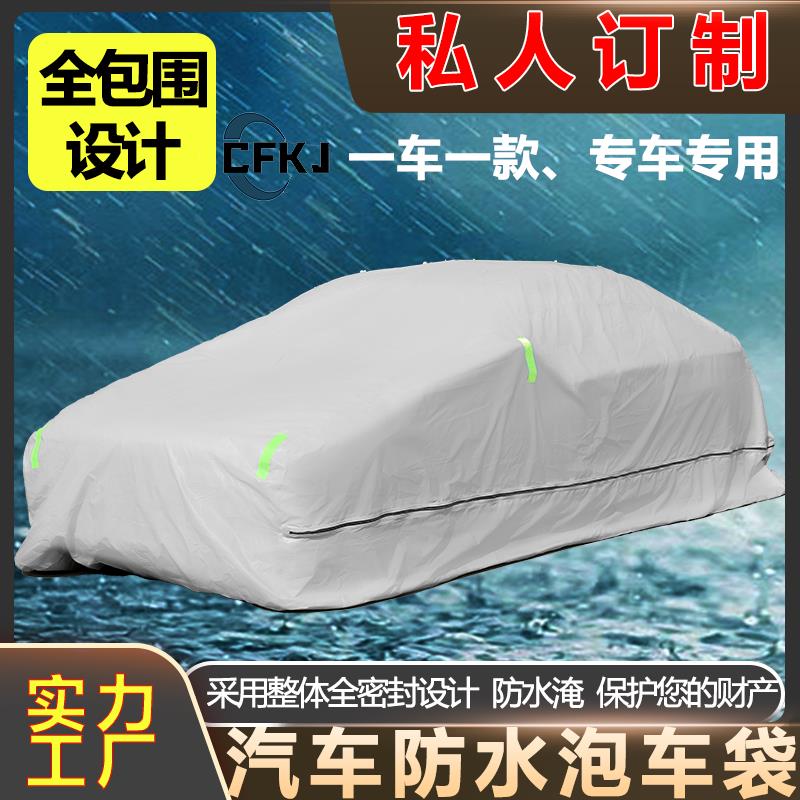 免運 可開票 限時下殺 臺灣公司 快速發貨 汽車防水罩 【可訂制】轎車SUV防水袋防淹袋全包圍防泡水車衣車罩防曬防洪水