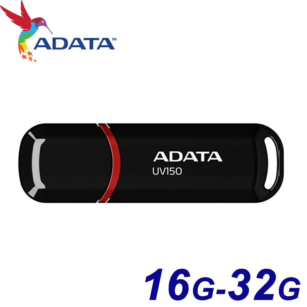 ADATA 威剛 16GB 32GB UV150 USB3.2 隨身碟