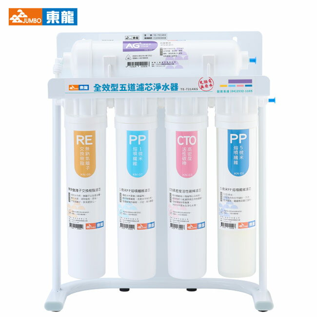 【東龍】全效型五道濾芯免插電淨水器 TE-7214KS