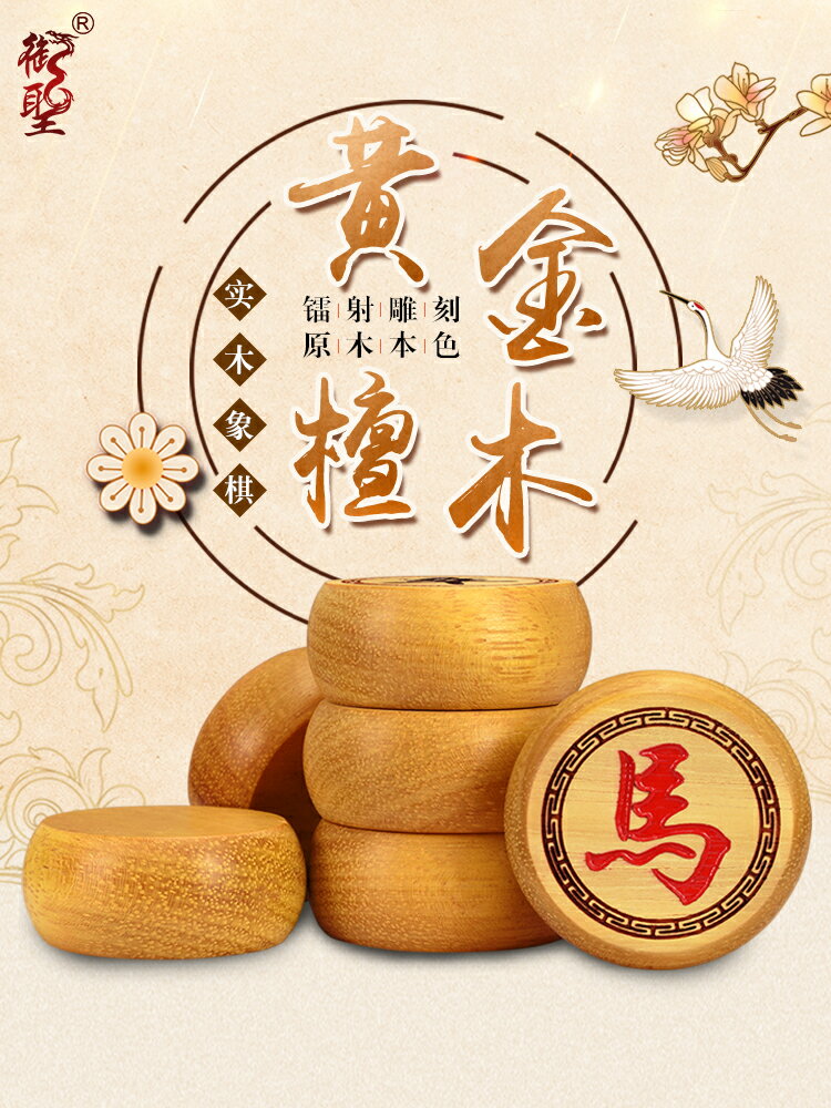 御聖象棋實木中國象棋高檔大號黃金檀木象棋子橡棋折疊象棋盤家用