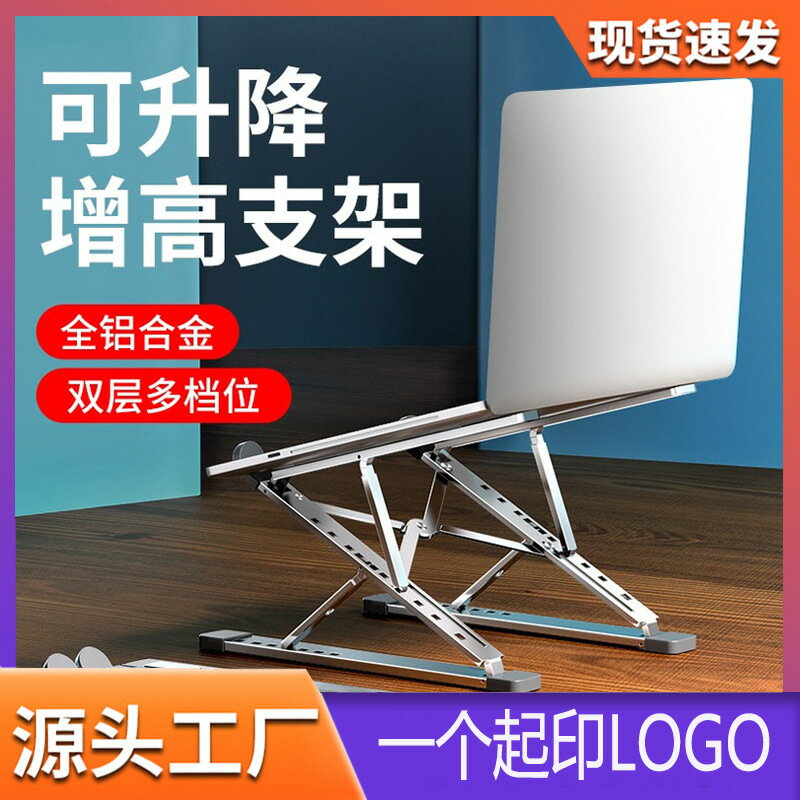 鋁合金電腦支架增高升降收納可攜式筆電增高架雙層立式筆電支架