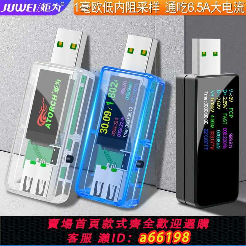 【臺灣公司 可開發票】【4176人好評】usb電流表電壓表容量功率檢測試儀電表手機充電器充電協議監測器