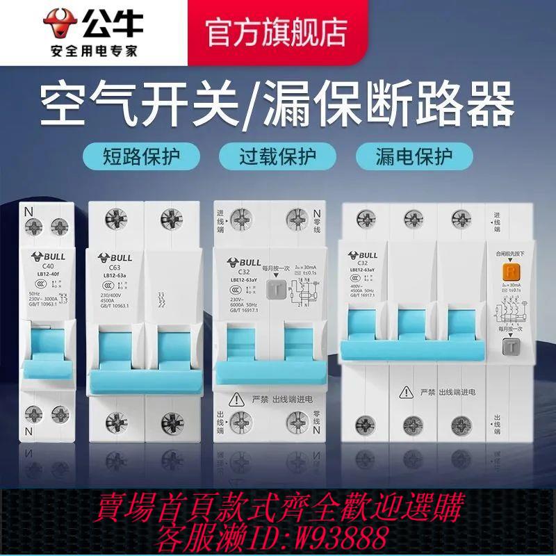 熔斷器 公牛家用防水防觸電防漏電保護斷路器保險熔斷器微型隔離電路控制