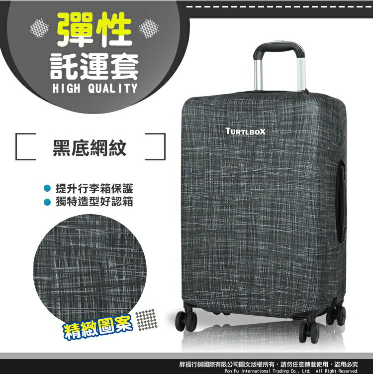 《熊熊先生》特托堡斯 S號 防塵套 保護套 防潑水 TURTLBOX 獨家設計款 託運套 彈性布料 箱套 行李箱