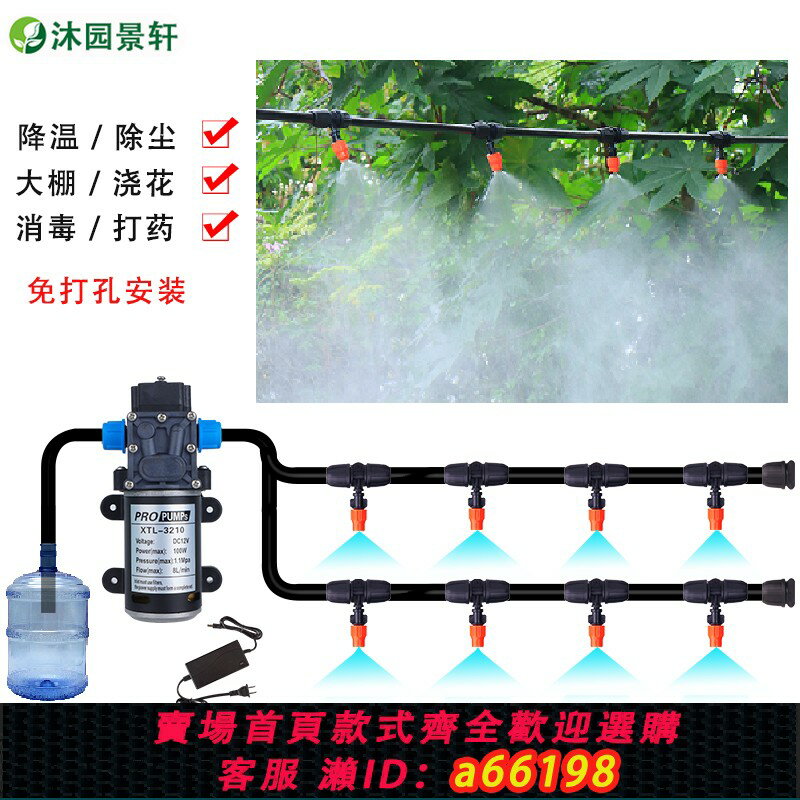 【臺灣公司 可開發票】水泵自動澆花器微噴灌溉噴淋系統花園降溫除塵霧化噴頭消毒噴霧器