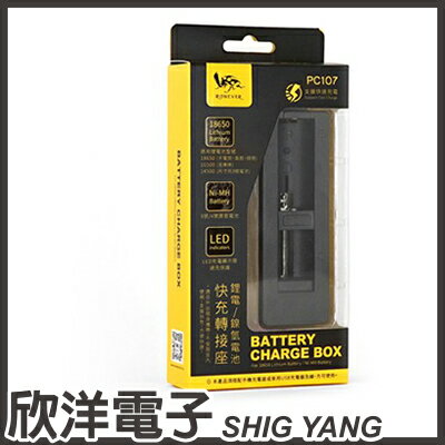 <br/><br/>  ※ 欣洋電子 ※ 向聯科技 鋰電/鎳氫電池快充轉接座(PC107)<br/><br/>