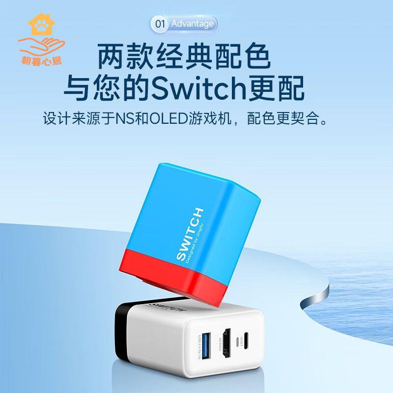現貨減免！switch充電器 switch充電底座 SWITCH充電底座 適用於switch便攜底座氮化鎵充電器PD快充拓展塢遊戲機配件 特價出 免運 開發票【hua3/10】