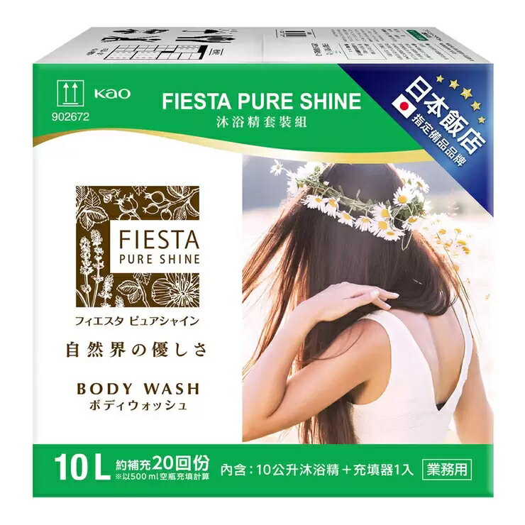 Fiesta Pure Shine 沐浴精套裝組 10公升 X 1入+ 充填器 X 1入(2組)