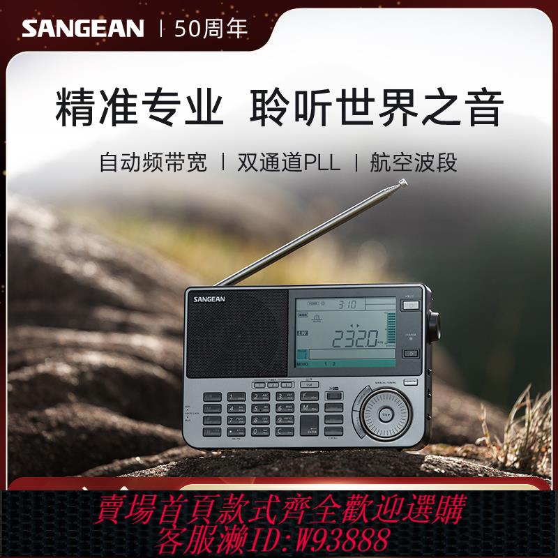 {可刷卡 打統編}山進ATS-909X2高階全波段收音機戰備老人專用災備老式應急無線電