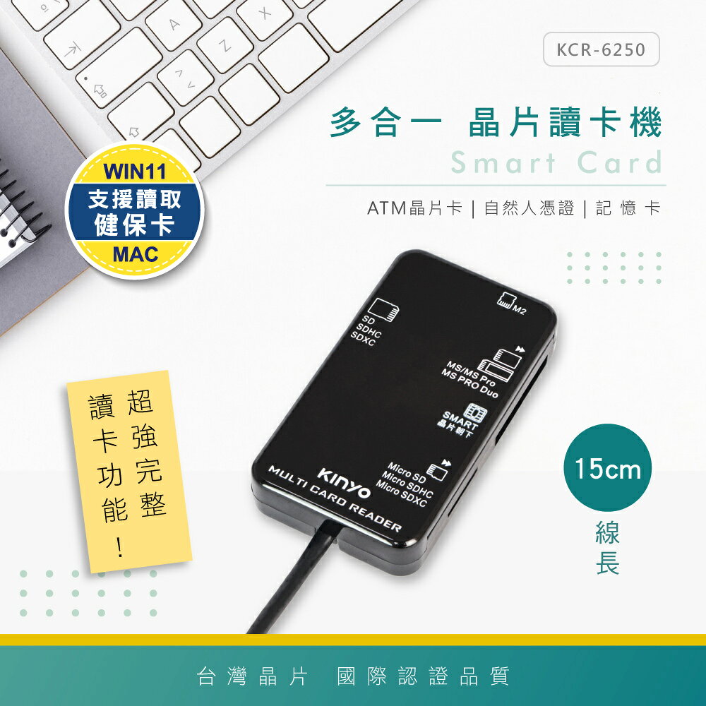 KINYO/耐嘉/多合一晶片讀卡機/15CM/KCR-6250/KCR-6251/黑色/白色/記憶卡/健保卡金融卡報稅