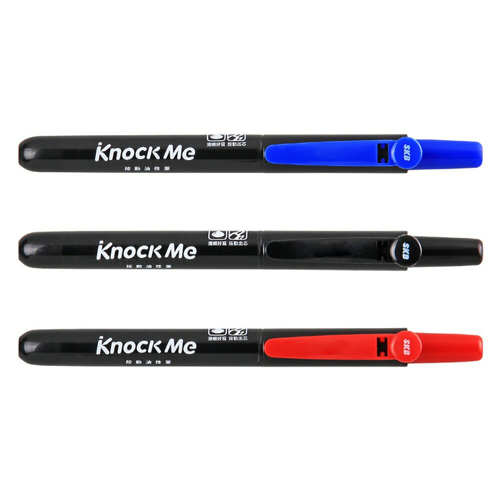 寒假必備【史代新文具】SKB MK-2501 2mm 圓頭 按動油性筆 (藍/黑/紅) 三色任選