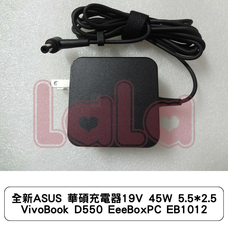 全新ASUS 華碩充電器19V 45W 5.5*2.5 VivoBook D550 EeeBoxPC EB1012