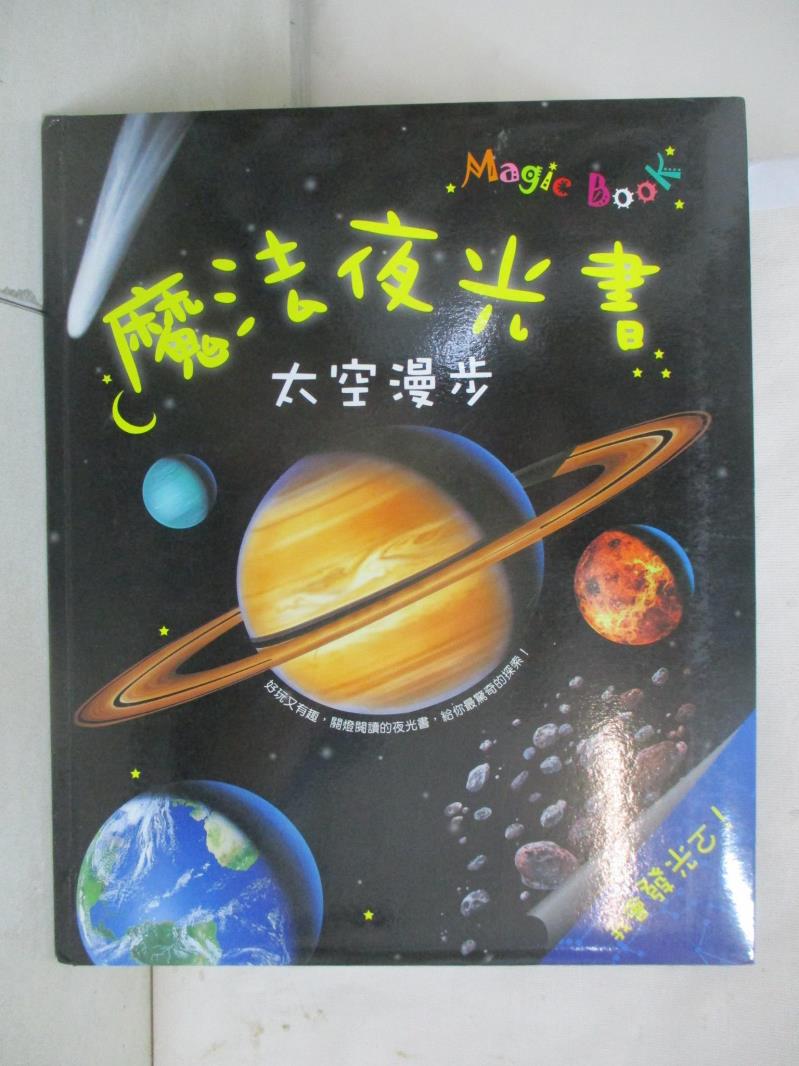 【書寶二手書T1／少年童書 FJO】魔法夜光書-太空漫步 Nicholas HarrisClaire Ast