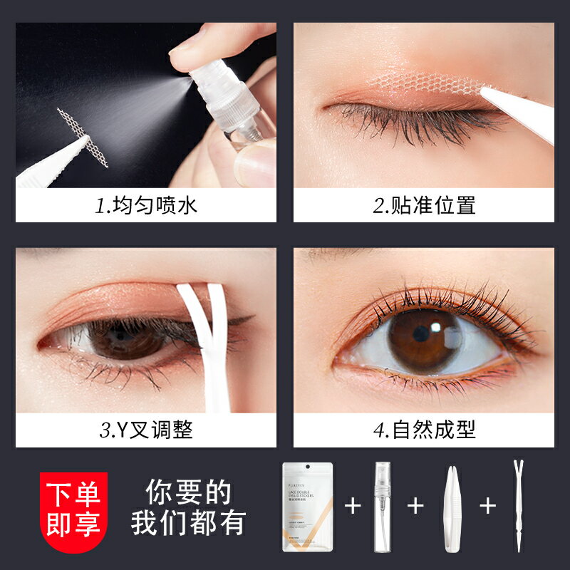 李佳埼網紗蕾絲雙眼皮貼遇水即粘無痕隱形腫眼泡美目貼女專用神器