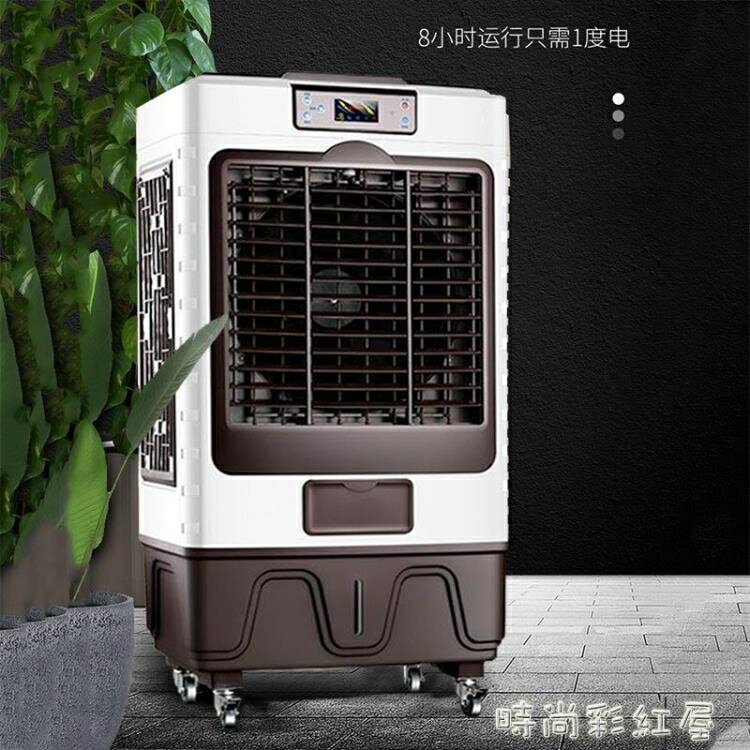 工業冷風機家用制冷風扇小空調商用廚房冷氣扇大型行動水冷空調扇MBS