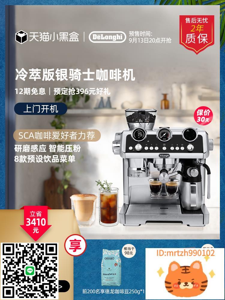 delonghi德龍 銀騎士冷萃半自動EC9865咖啡機研磨一體家商用意式-時尚精品
