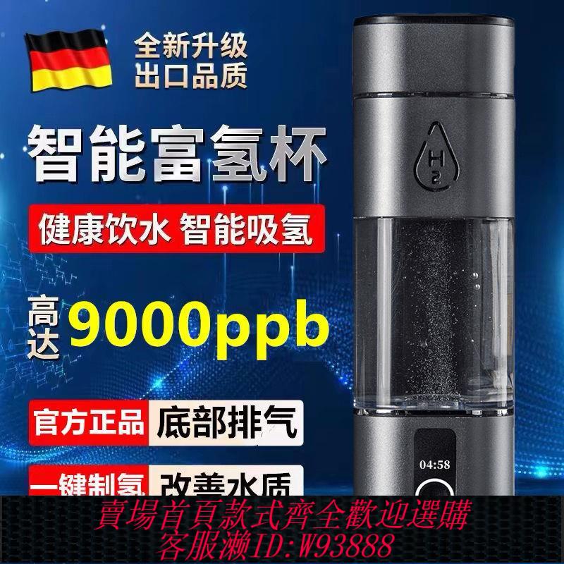 【最低價 公司貨】高濃度富氫水杯氫氧分離小分子弱堿性水素杯負離子氫氧杯養生吸氫