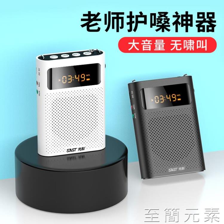擴音器擴音器教師用無線麥麥克風教學專用老師上課的領夾耳麥便攜式迷你小型錄音揚 99購物節