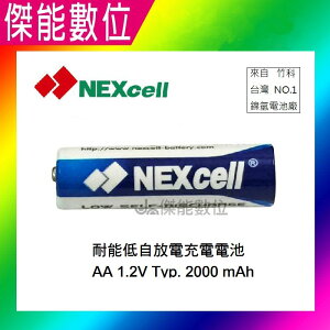 NEXcell 耐能 台灣竹科製造 低自放 2000mAh 3號充電電池