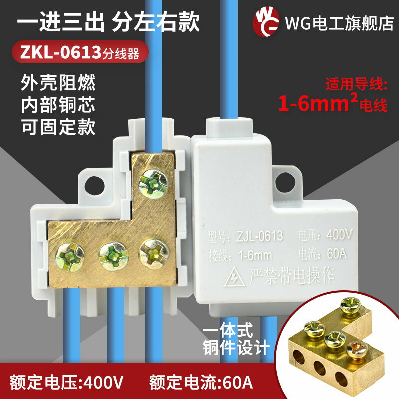 6平方大功率接線端子電線快接頭並線柱導線並線一進三出分線器