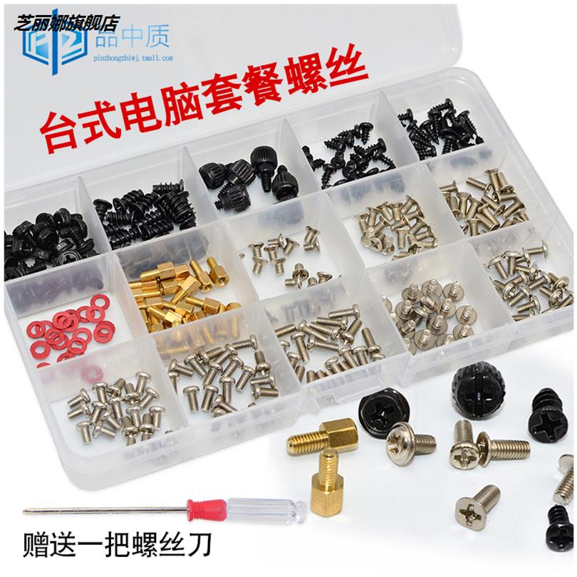 電腦機箱風扇固定螺絲套裝手擰主機板械硬碟銅柱刀顯示卡絕緣墊片