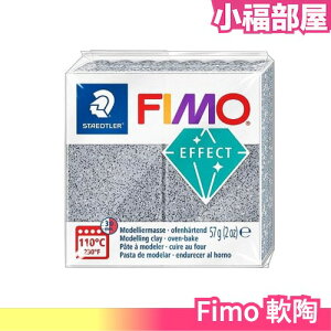 日本 Fimo 軟陶 fimo effect 黏土 陶土 無毒黏土 樹脂土 DIY 手作 雕塑 玩具 無毒 安心【小福部屋】