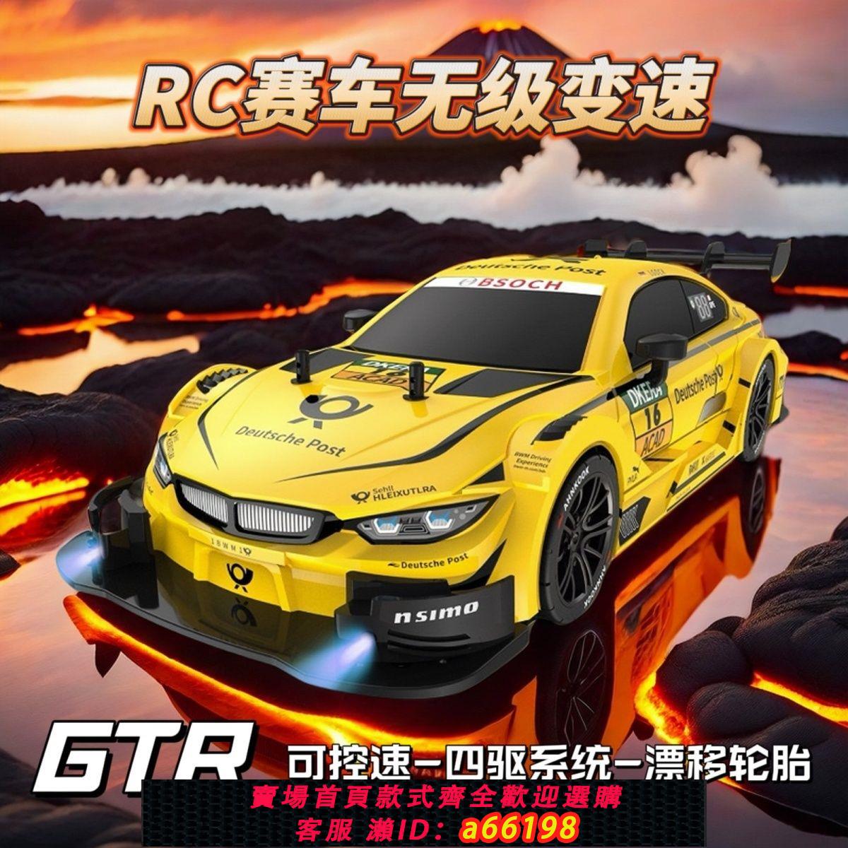 【臺灣公司 可開發票】GTR跑車男孩C競速玩具車成人專業rc遙控汽車四驅高速漂移車充電動