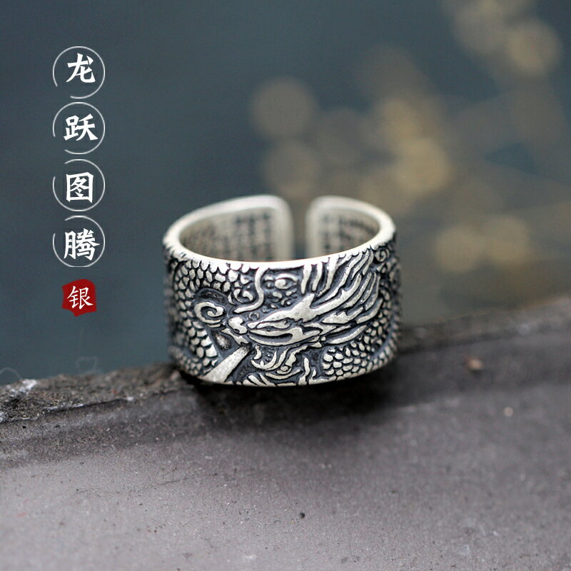 S999純銀復古個性霸氣龍躍圖騰生肖龍戒指男士戒指心經指環食指