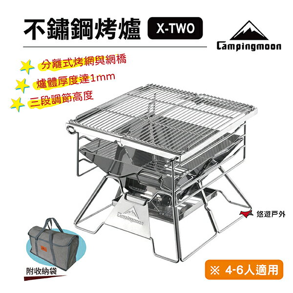 【現貨】柯曼campingmoon X-TWO配件 烤網 烤盤 不鏽鋼