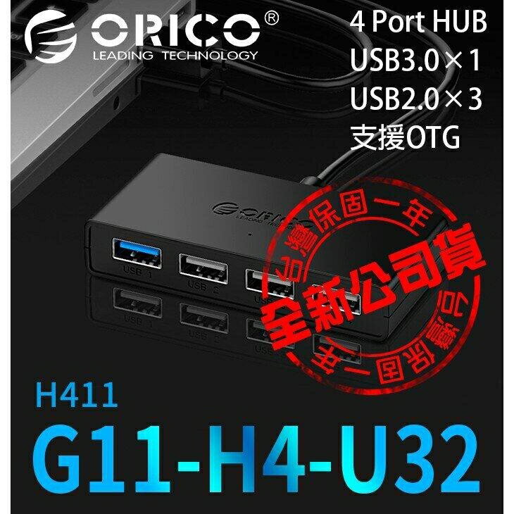 『時尚監控館』ORICO G11-H4-U32 4port HUB 4埠集線器USB3.0+USB2.0