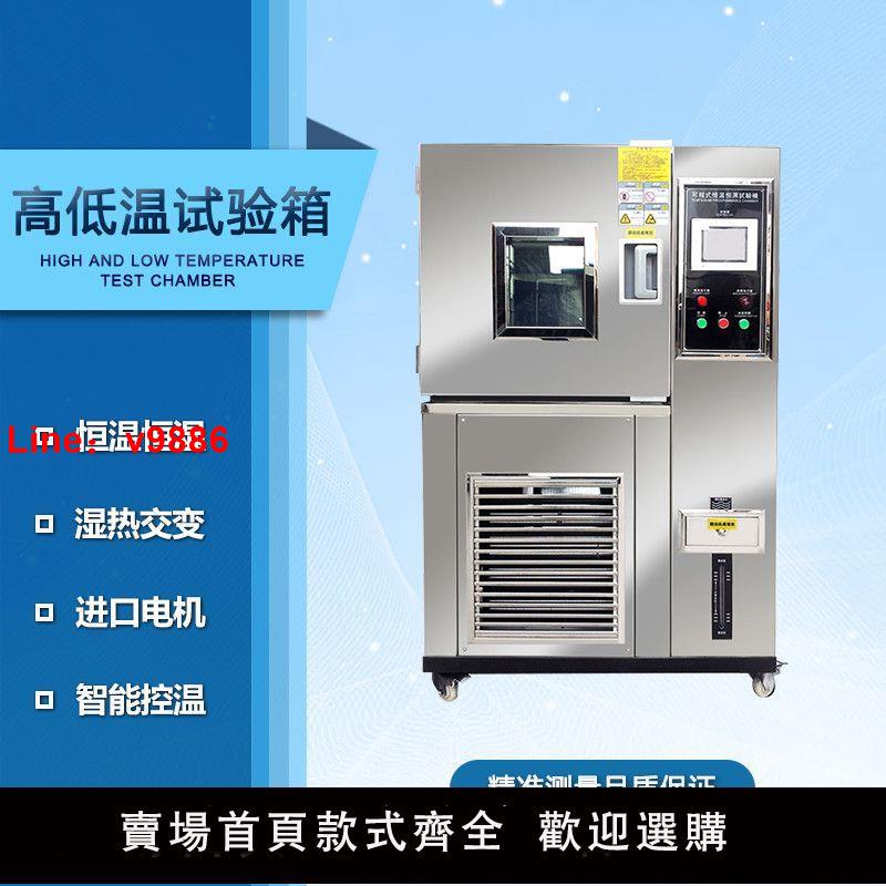 【臺灣公司保固】可程式高低溫恆溫恆濕試驗箱交變濕熱模擬環境老化試驗機實驗箱