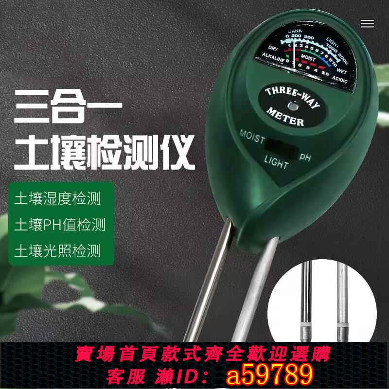 【臺灣公司 可打統編】土壤度ph檢測儀測量花草花盆土壤養分水分濕度計家用測土儀器