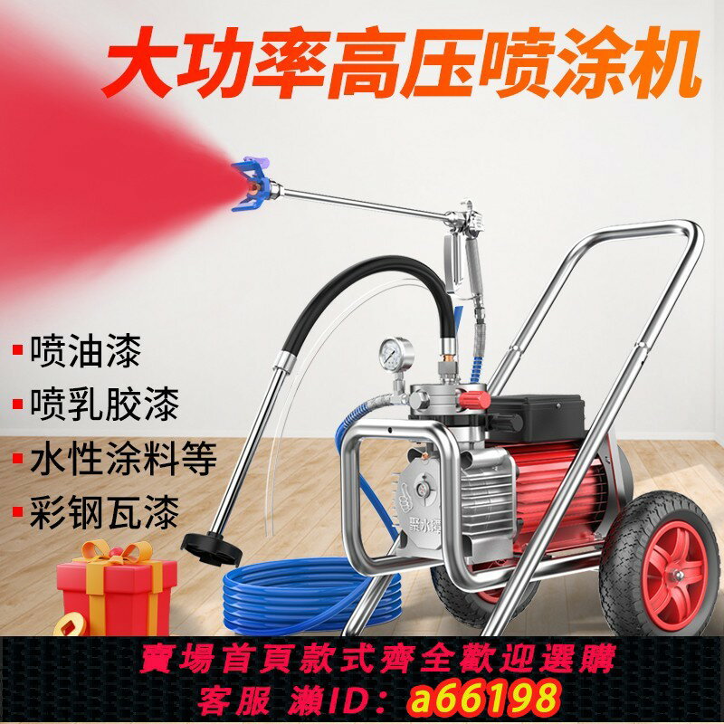 【臺灣公司 可開發票】高壓無氣噴塗機乳膠漆專用大功率彩鋼瓦油漆塗料小型電動噴漆機器