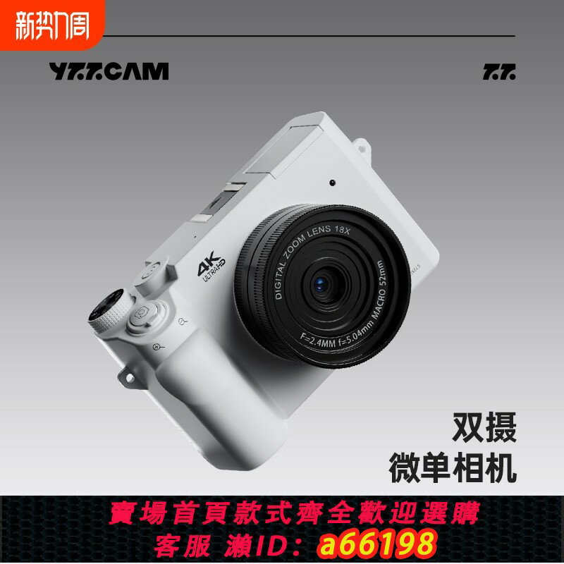 【臺灣公司 可開發票】4K高畫質雙攝微單學生美顏WIFI數碼相機女生旅遊攝影入門級ccd相機