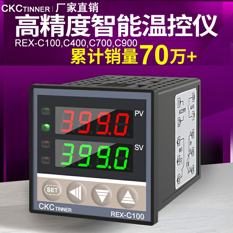 {新品上市}溫控器REX-C100-400-C700-C900數顯智能全自動溫控儀溫度控制器