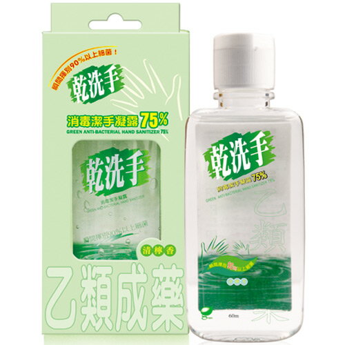 綠的GREEN 乾洗手 消毒潔手凝露75% 60ml