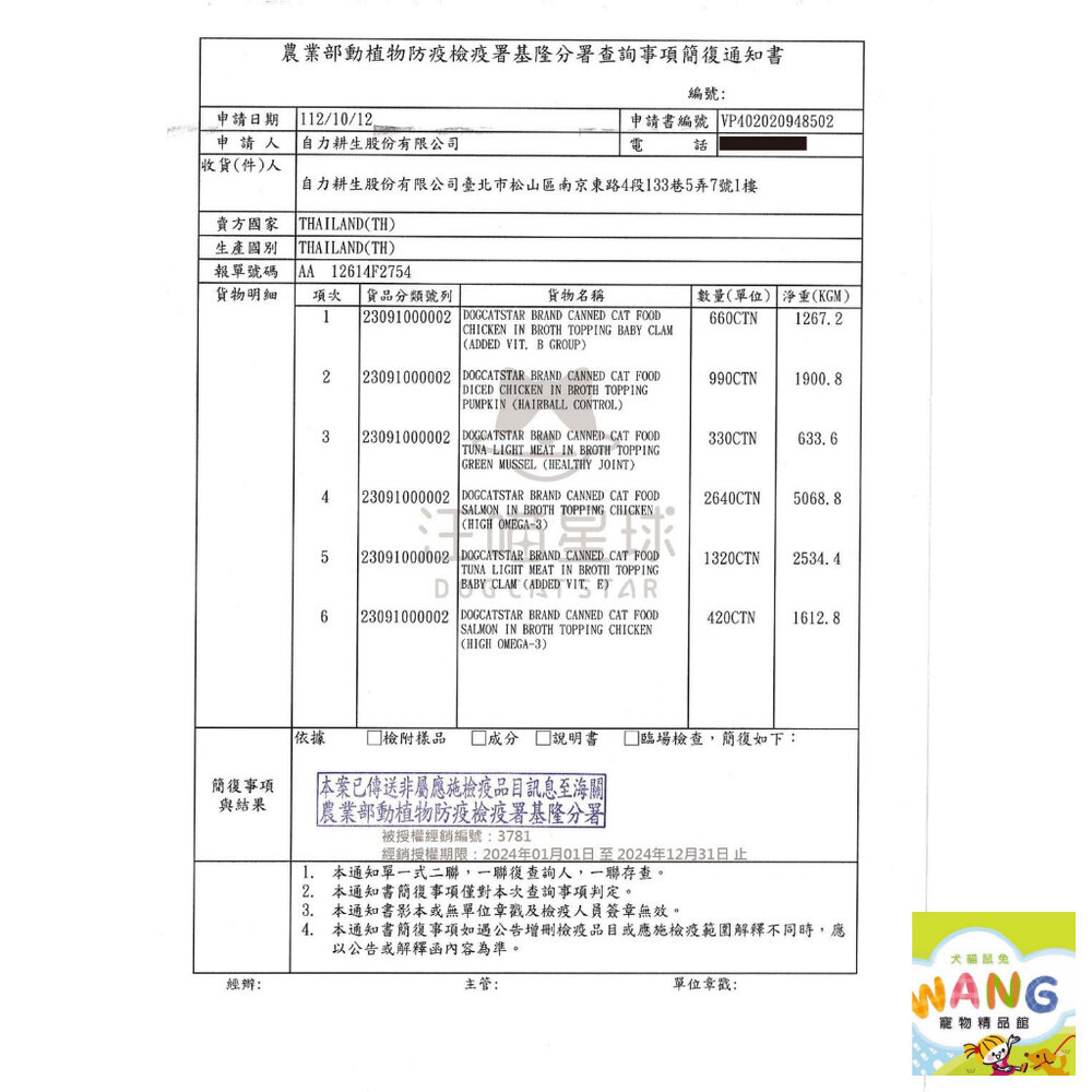 DogCatStar 汪喵星球 陪心寵糧 綜合犬貓罐【多罐組】 狗罐頭 狗主食罐 貓罐頭 主食貓罐『WANG』【萌寵換毛季★全館399即折 最高現抵483!!】週五10%點數回饋 3